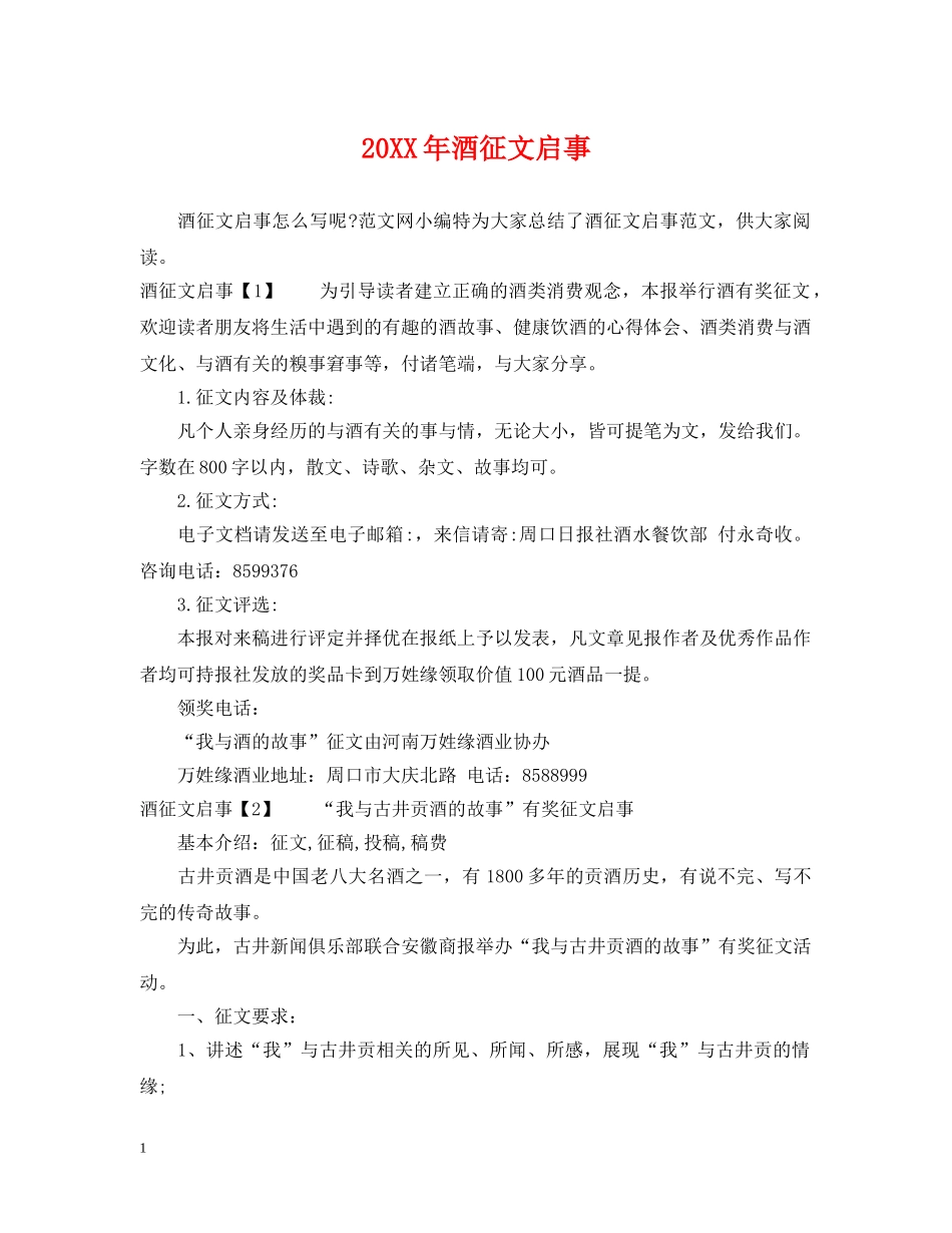 20XX年酒征文启事_第1页