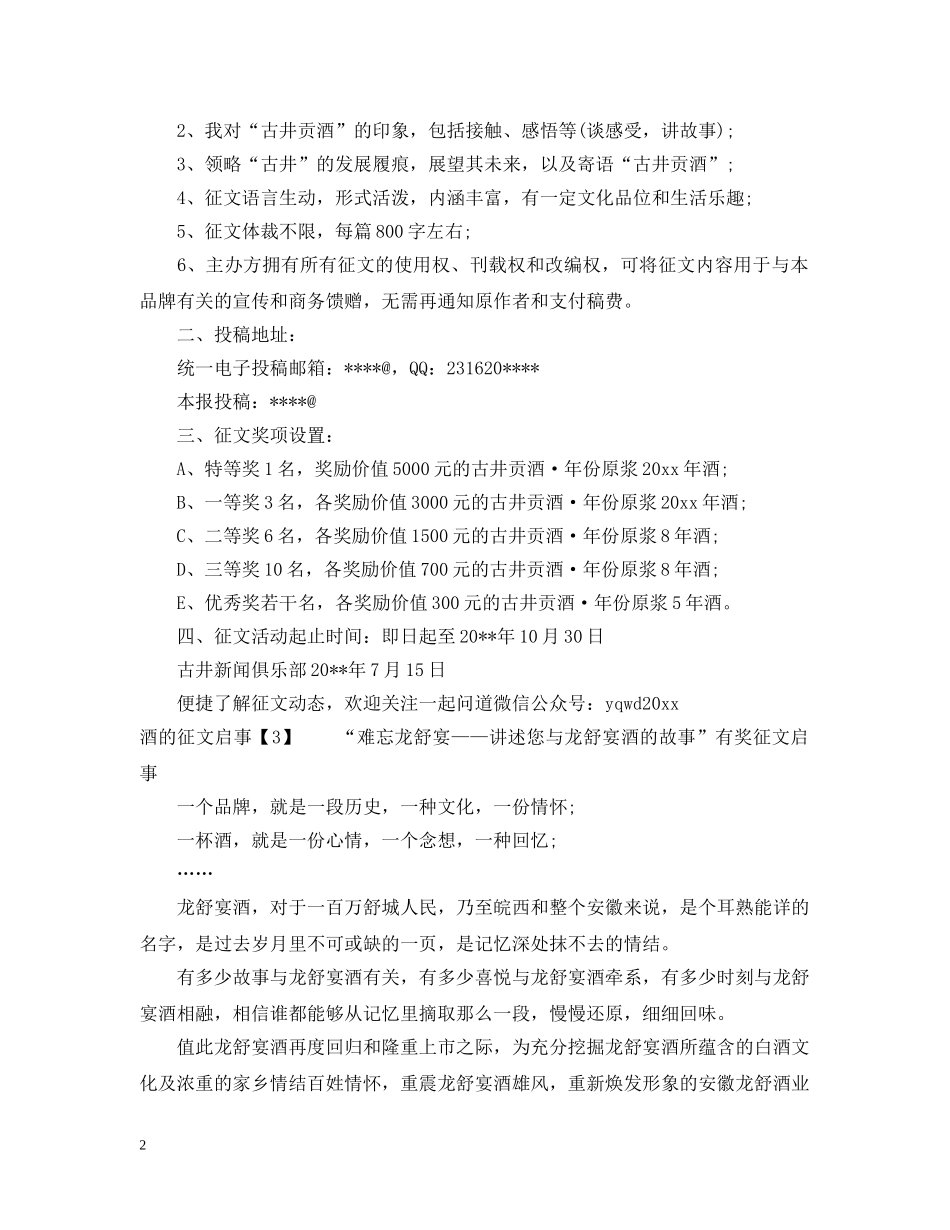 20XX年酒征文启事_第2页