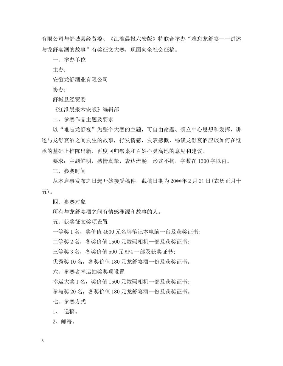 20XX年酒征文启事_第3页