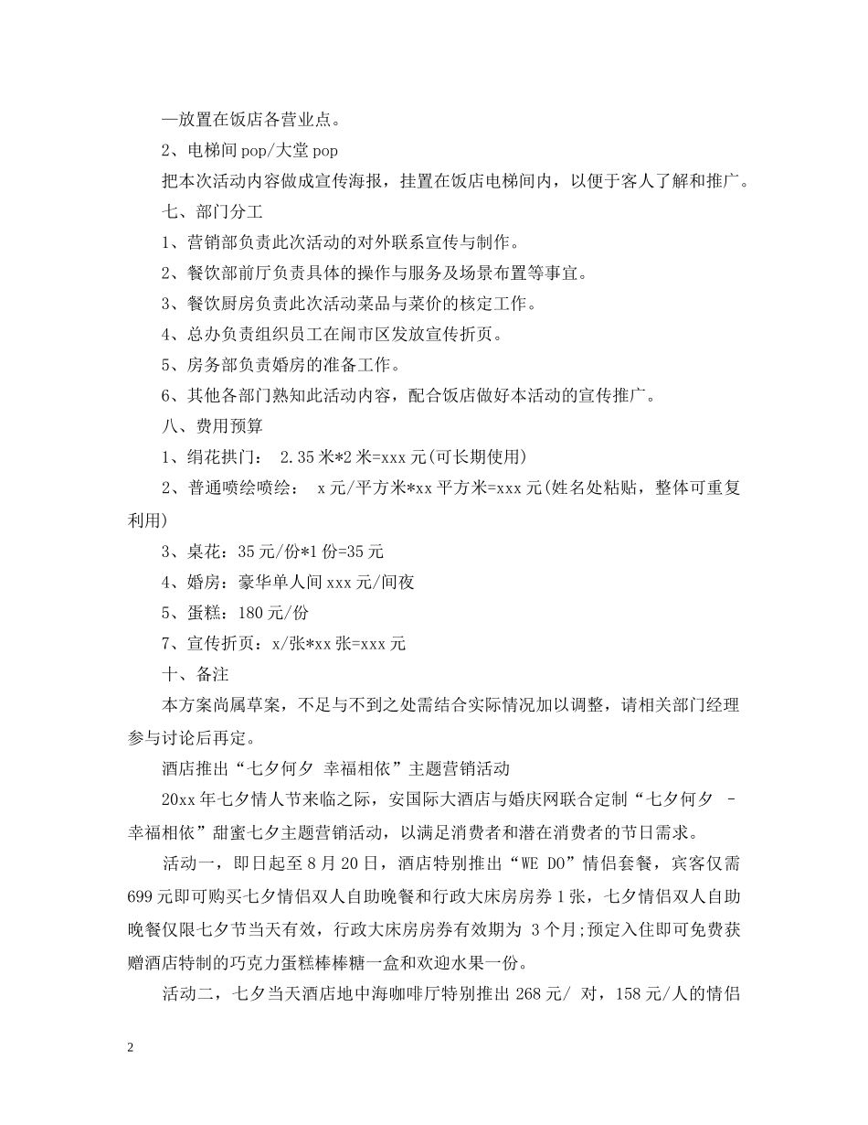 20XX年酒店七夕活动主题_第2页