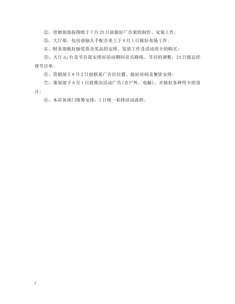 20XX年酒吧七夕活动策划范文_第2页