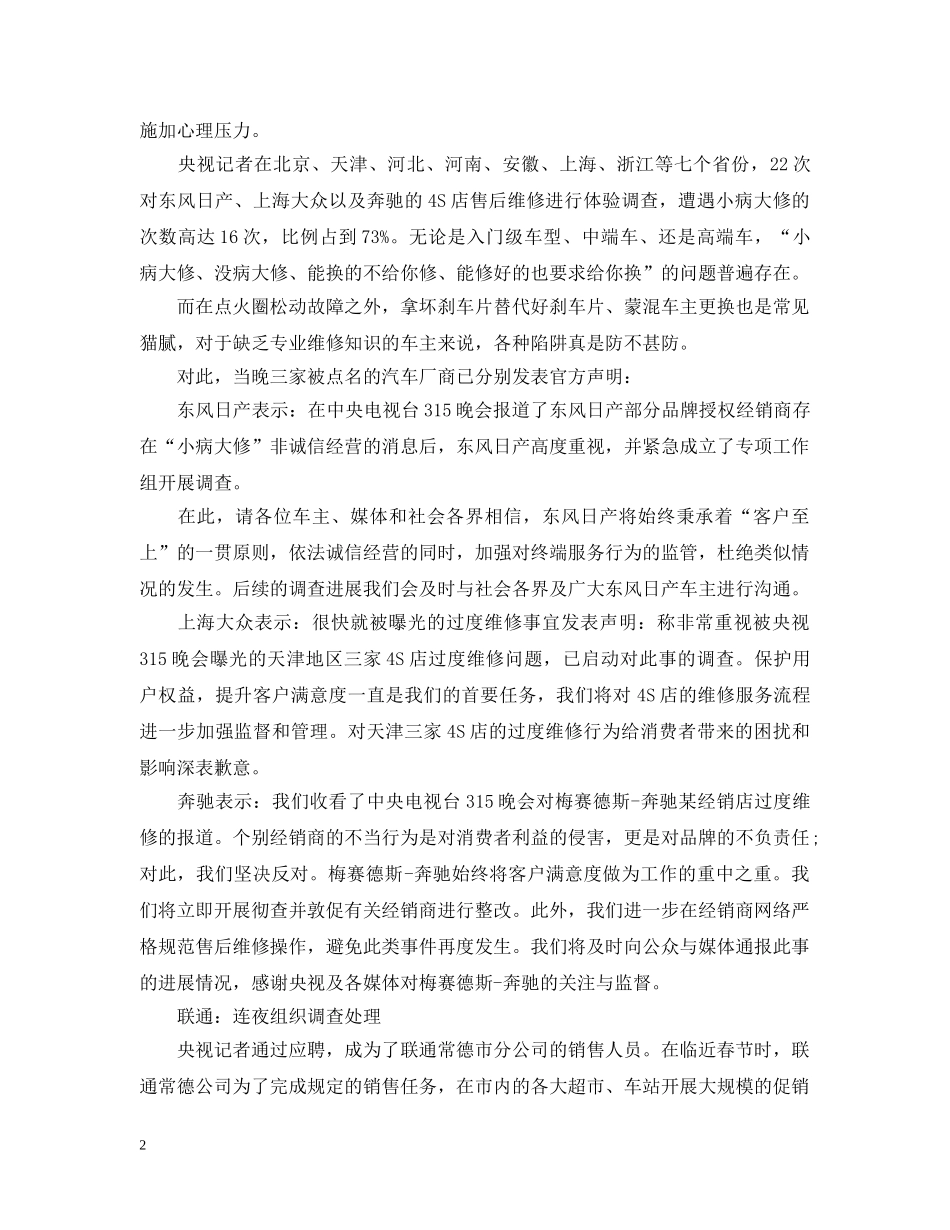 20XX年部分315晚会被曝光企业对侵权问题作出回应_第2页