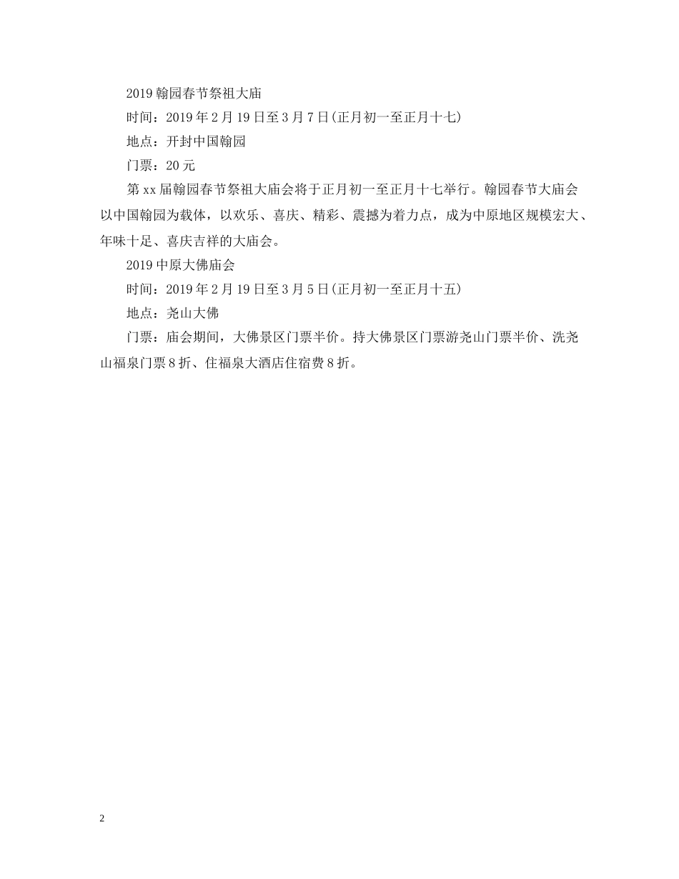 20XX年郑州春节庙会大全（时间地点活动）_第2页
