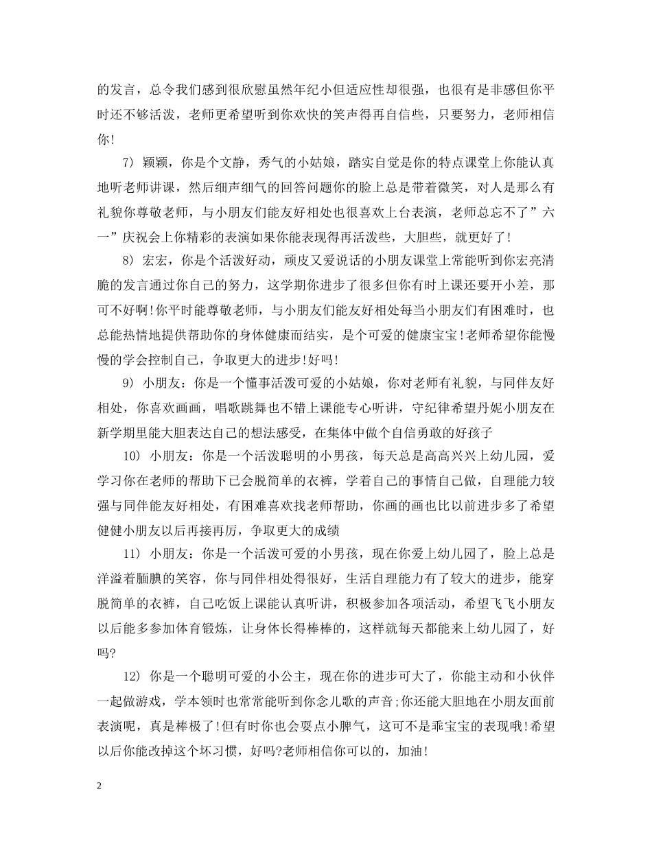 20XX年通用版家园联系册老师评语_第2页