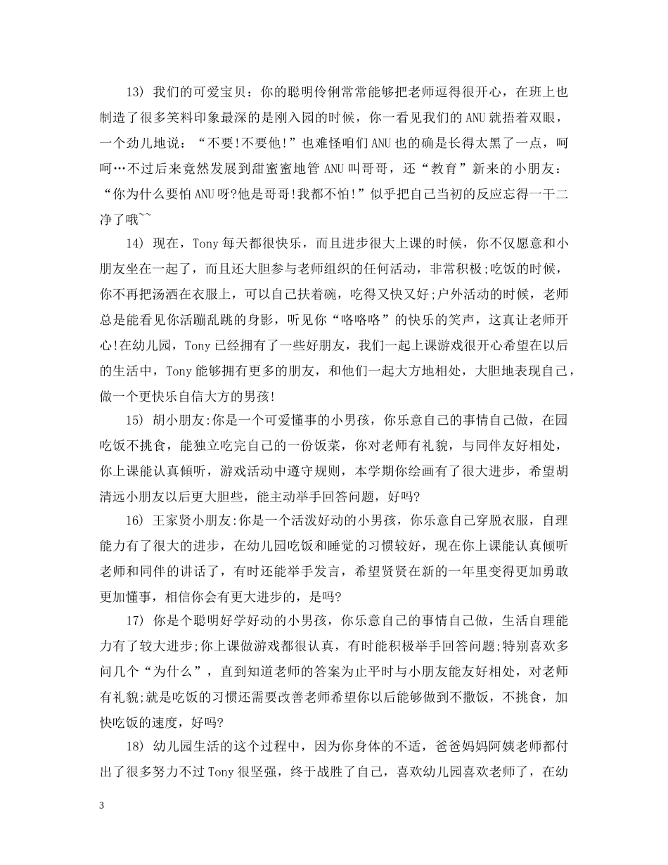 20XX年通用版家园联系册老师评语_第3页