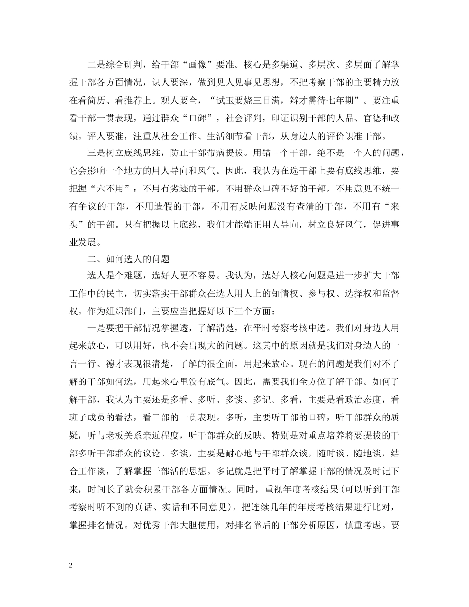 20XX年选人用人工作报告范文_第2页