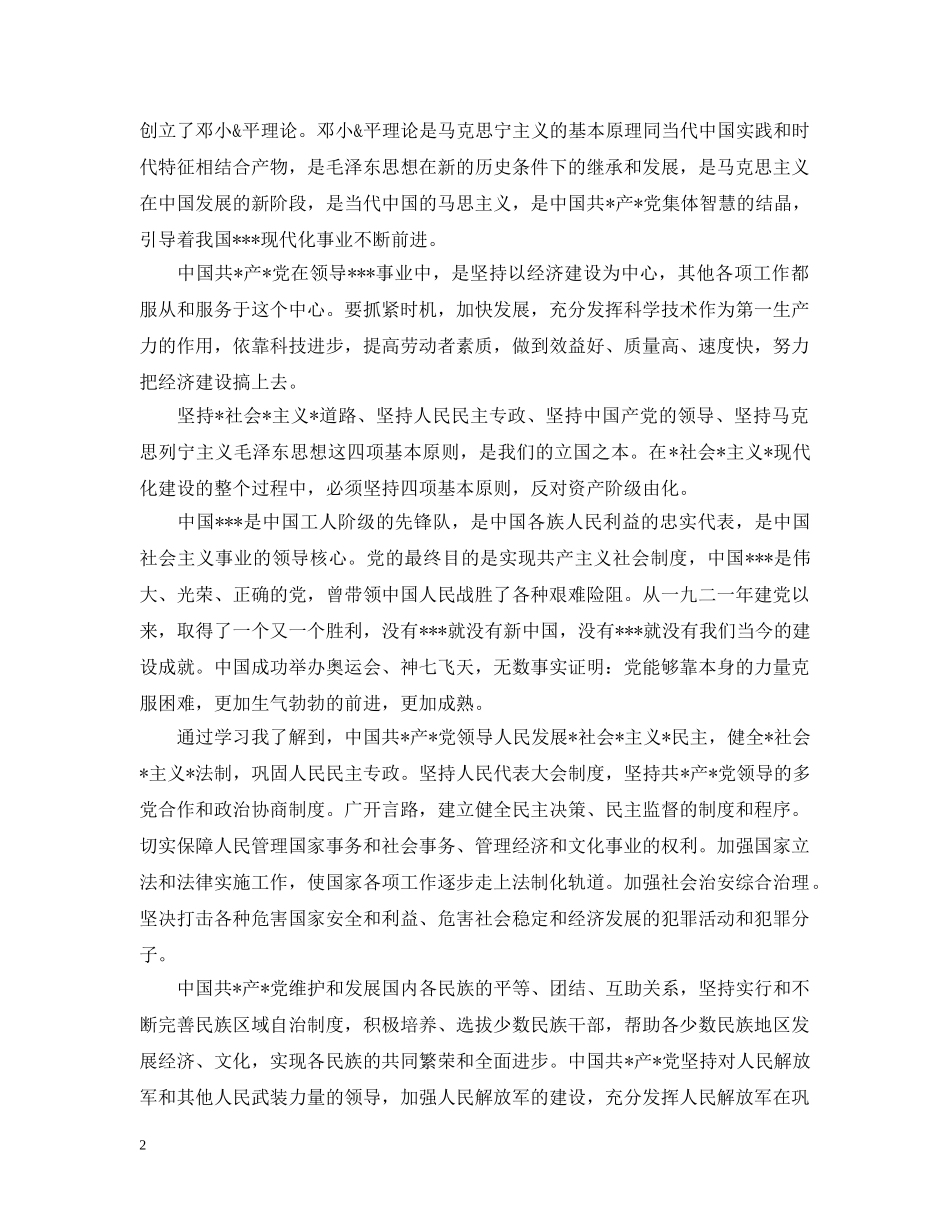 20XX年退役军人入党志愿书范本示例_第2页