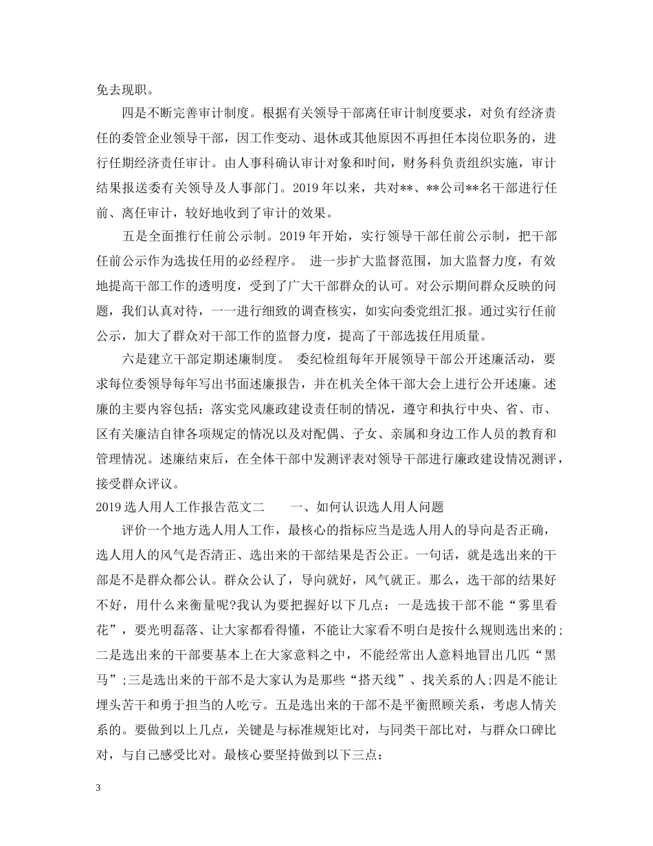 20XX年选人用人工作报告_第3页