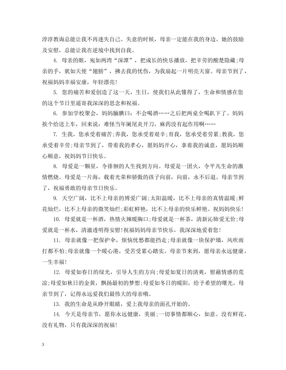 20XX年送给妈妈的贺卡可以写的话_第3页