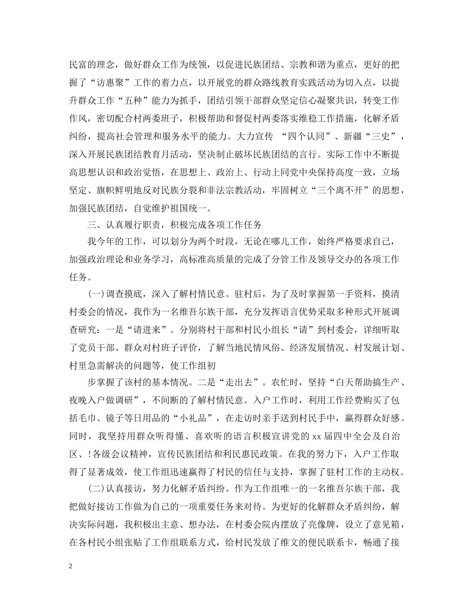 20XX年述职述德述廉报告【优秀】_第2页