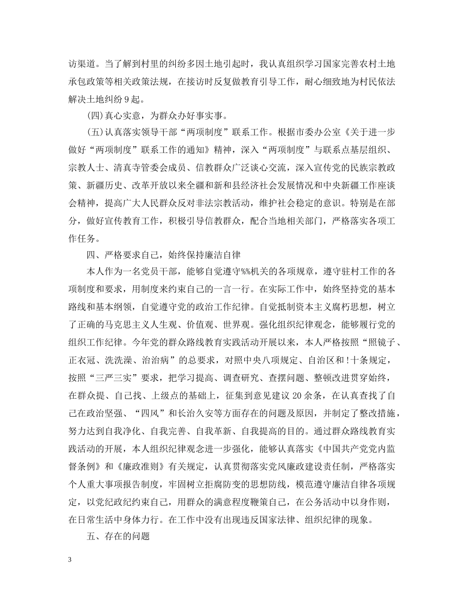 20XX年述职述德述廉报告【优秀】_第3页