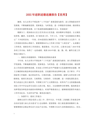 20XX年述职述德述廉报告【优秀】