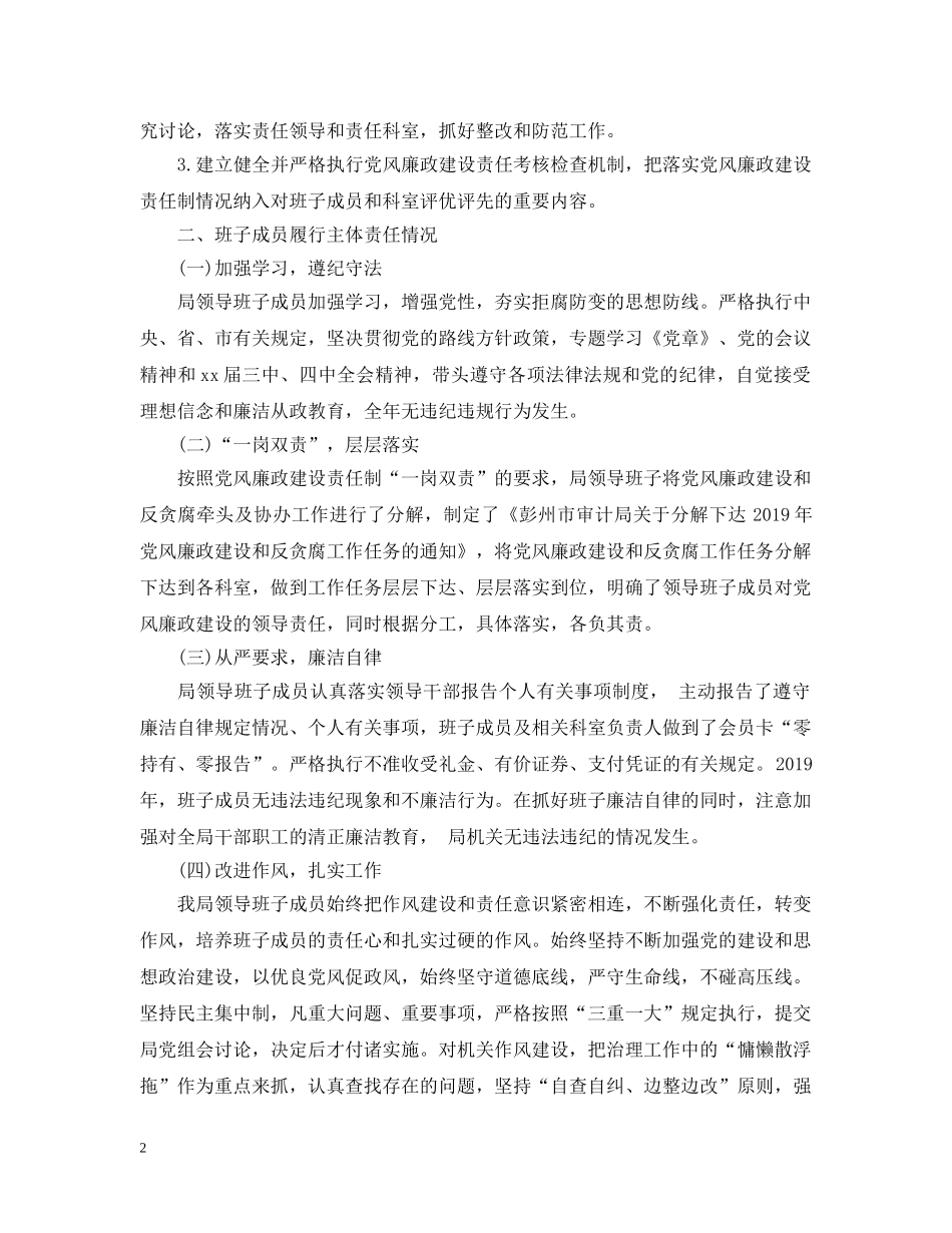 20XX年述德述职述廉报告_第2页