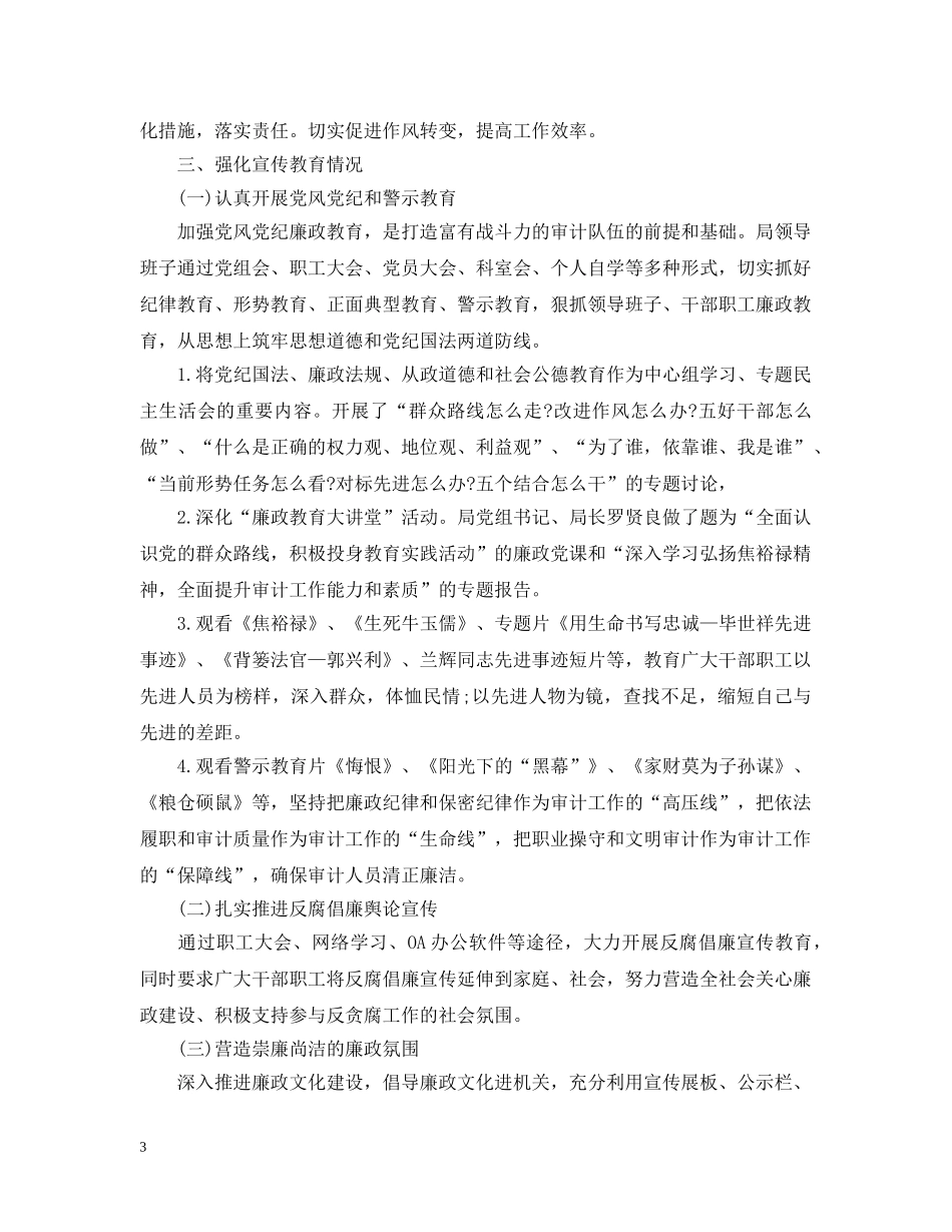 20XX年述德述职述廉报告_第3页