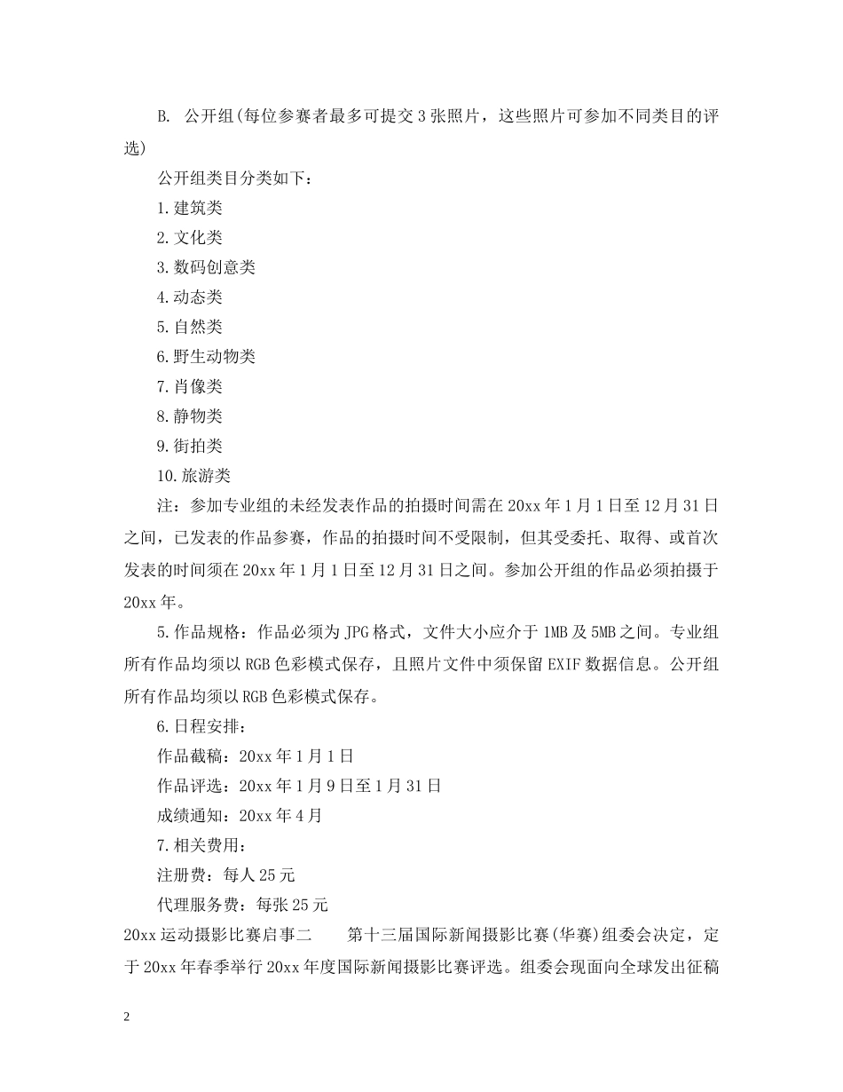 20XX年运动摄影比赛启事_第2页