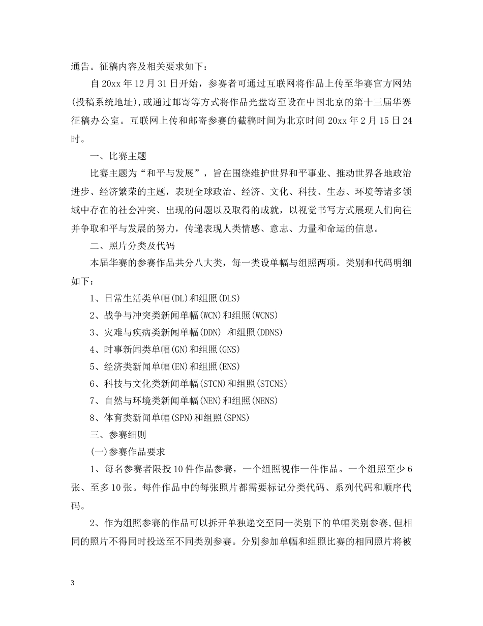 20XX年运动摄影比赛启事_第3页