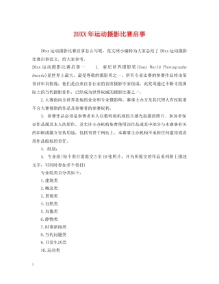 20XX年运动摄影比赛启事