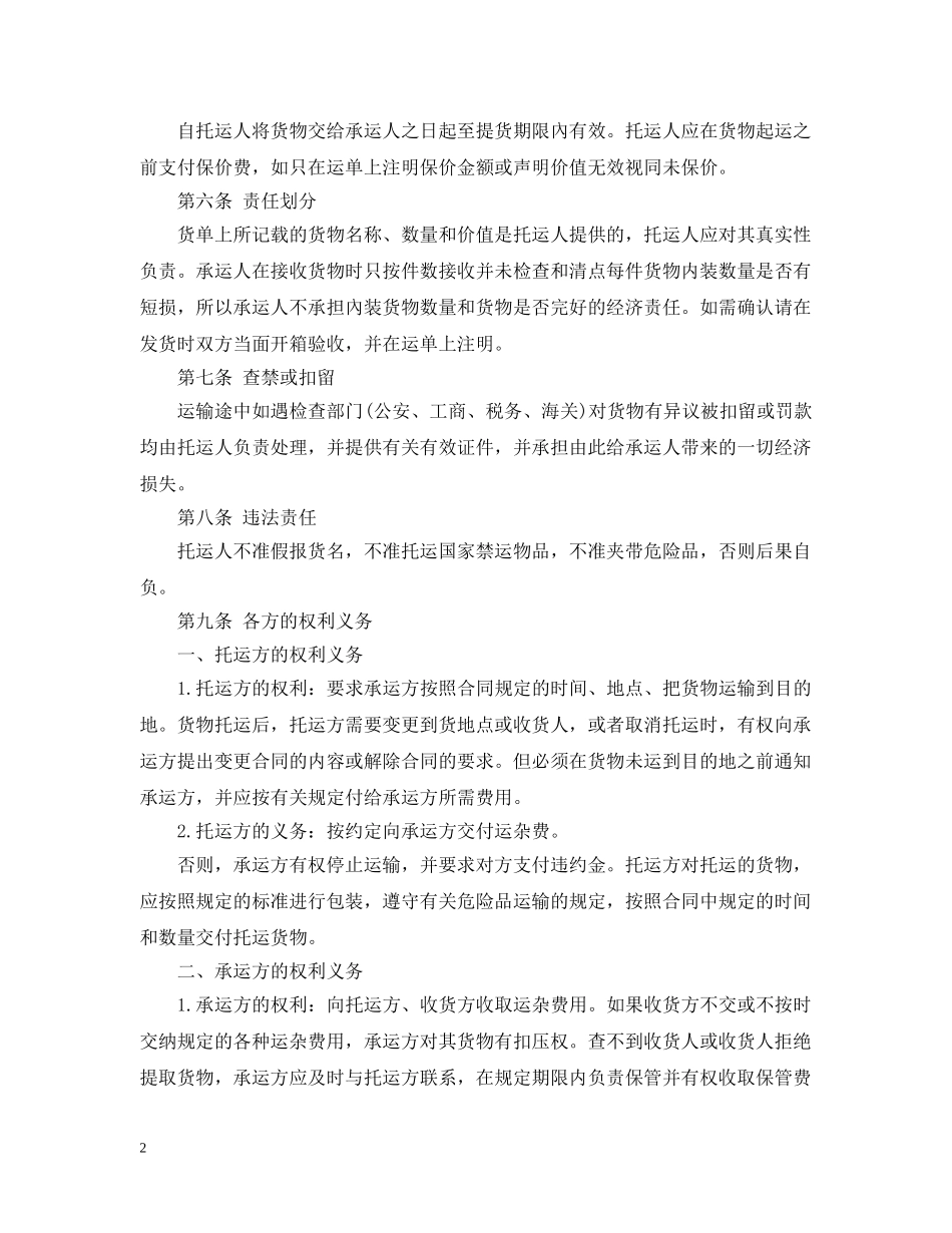 20XX年运输合同范本_第2页