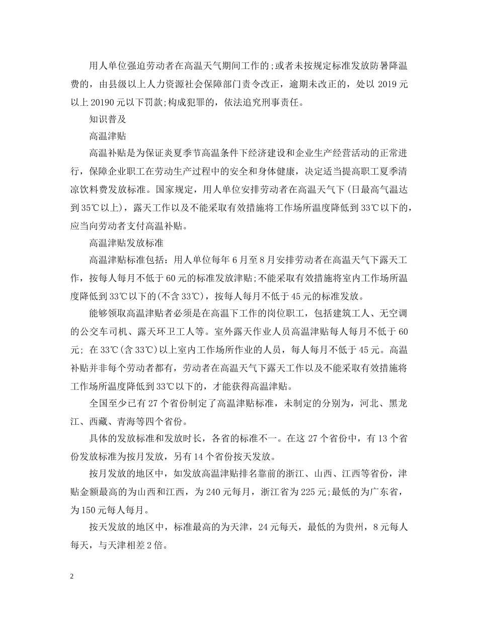 20XX年辽宁防暑降温费发放标准_第2页