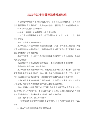 20XX年辽宁防暑降温费发放标准