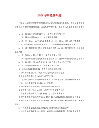 20XX年辩论赛辩题