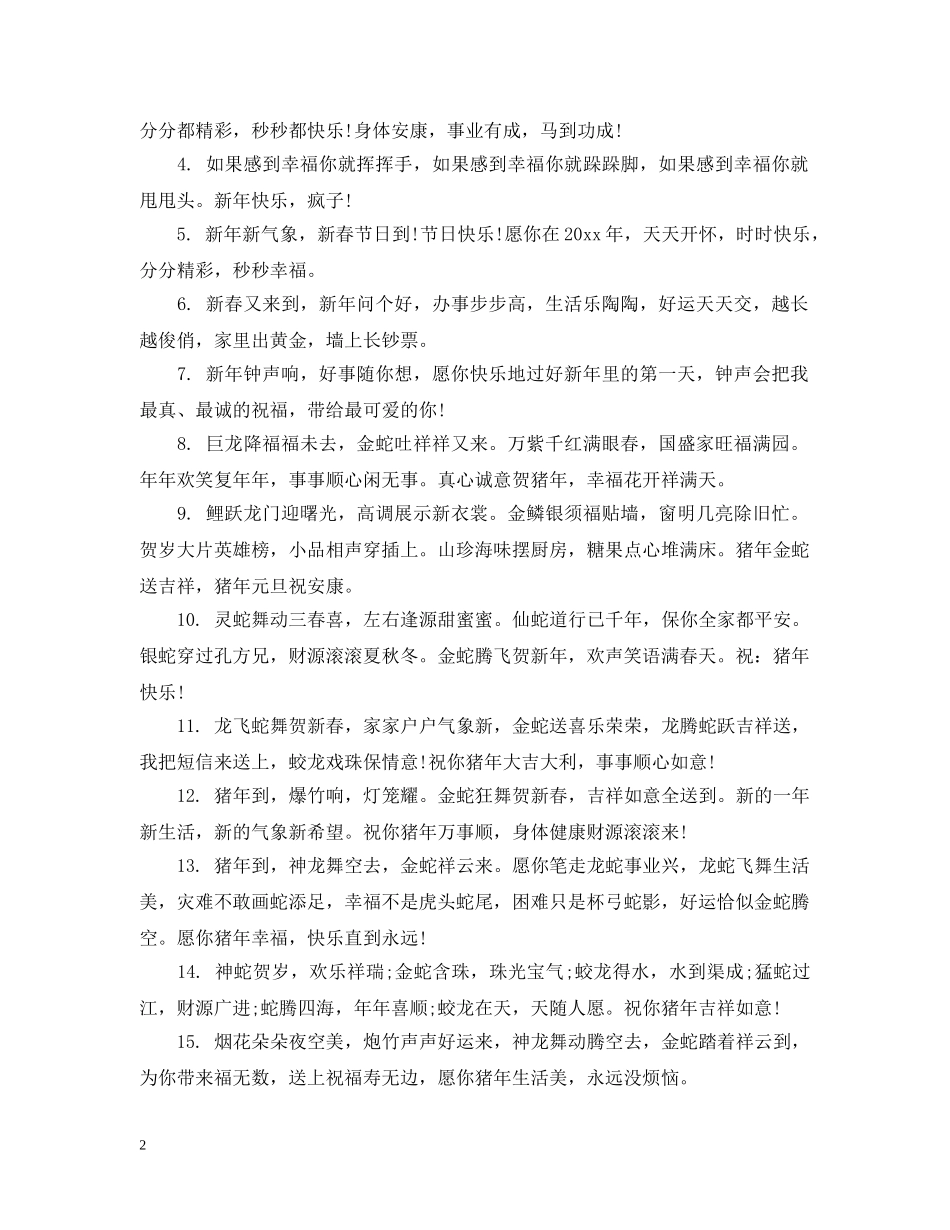 20XX年过新年的祝贺祝福_第2页
