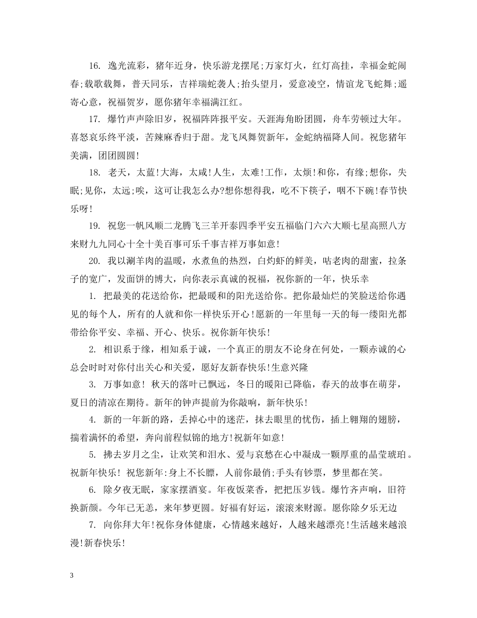 20XX年过新年的祝贺祝福_第3页