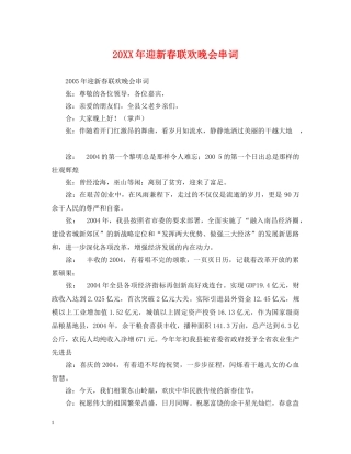 20XX年迎新春联欢晚会串词