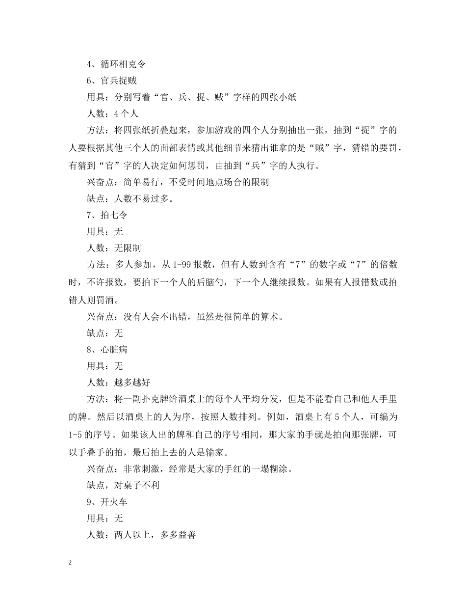 20XX年迎新春联欢会互动游戏大全_第2页