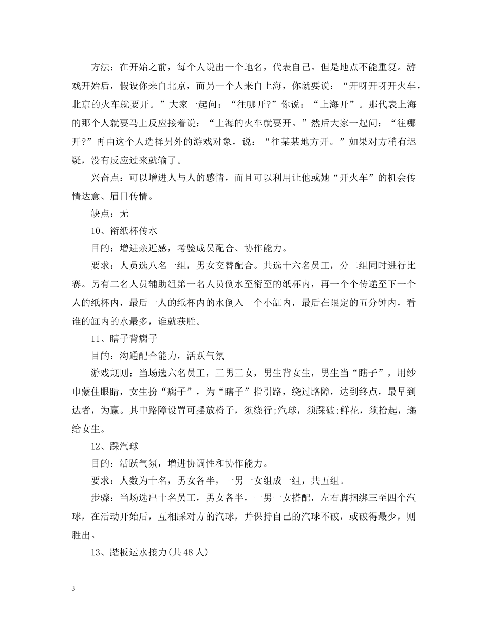 20XX年迎新春联欢会互动游戏大全_第3页