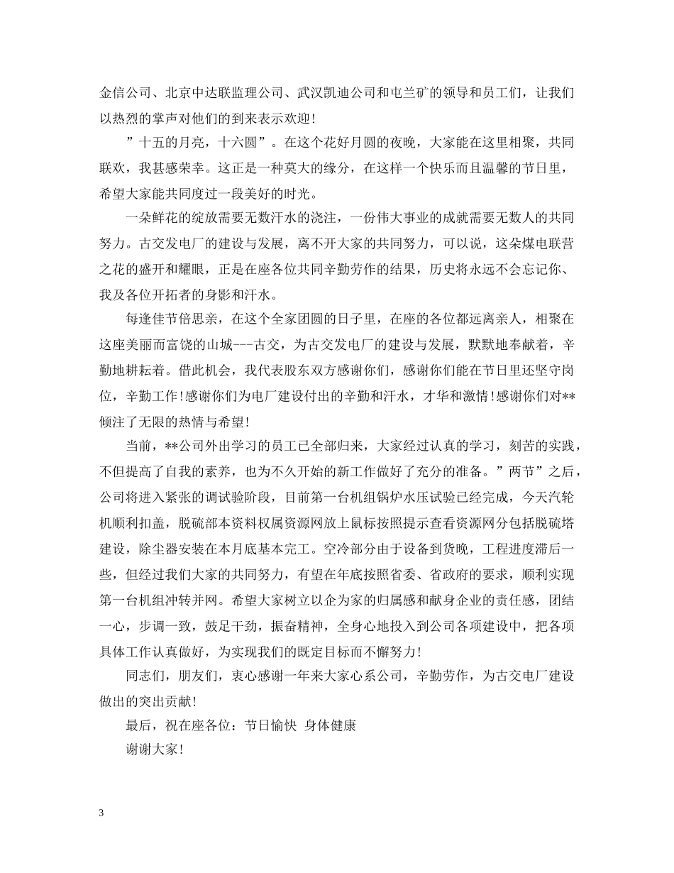 20XX年迎国庆活动开幕式讲话_第3页