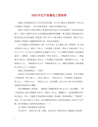 20XX年辽宁省最低工资标准