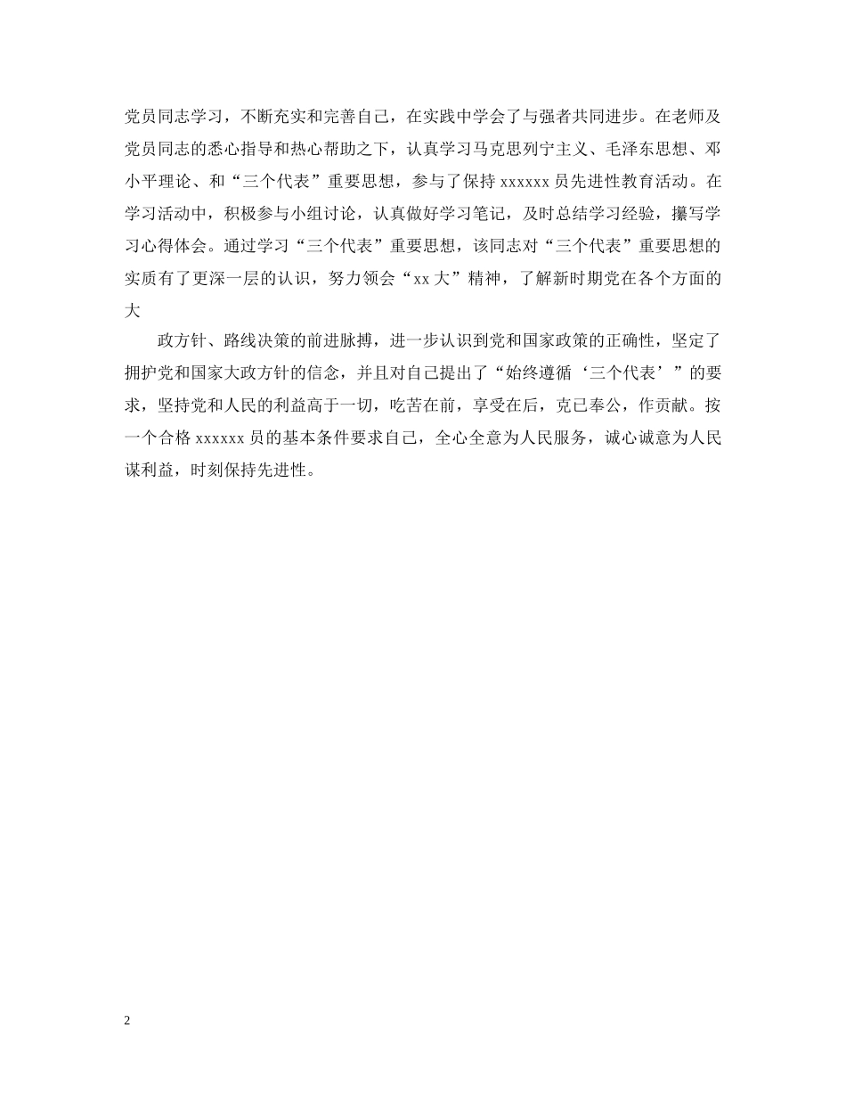 20XX年转正支部意见_第2页