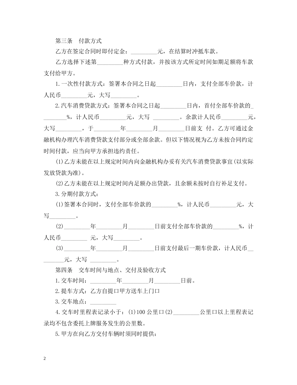 20XX年车辆购销合同范本_第2页