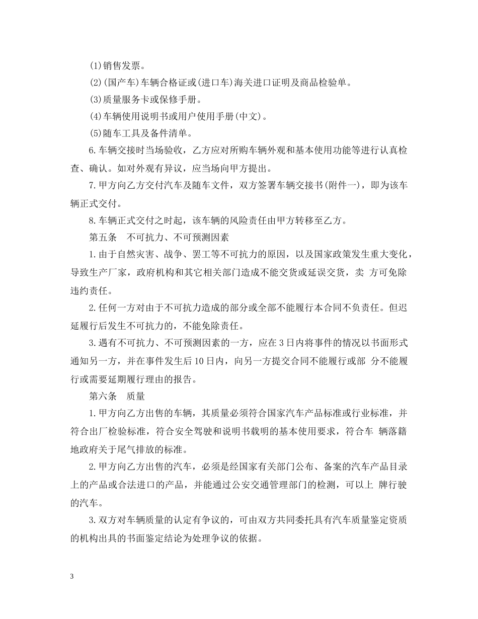 20XX年车辆购销合同范本_第3页