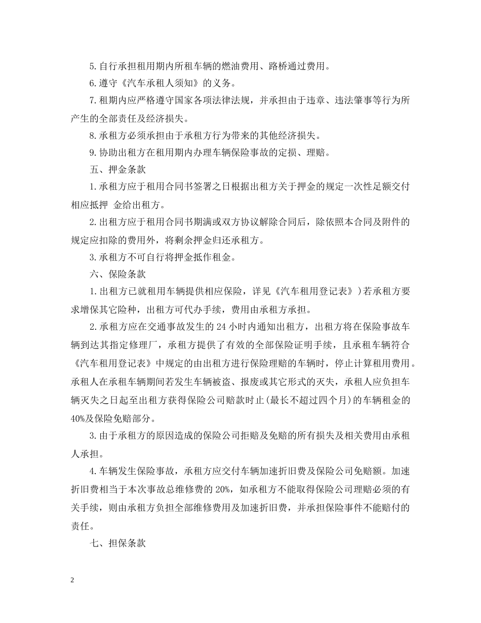 20XX年车辆租赁合同范本_第2页