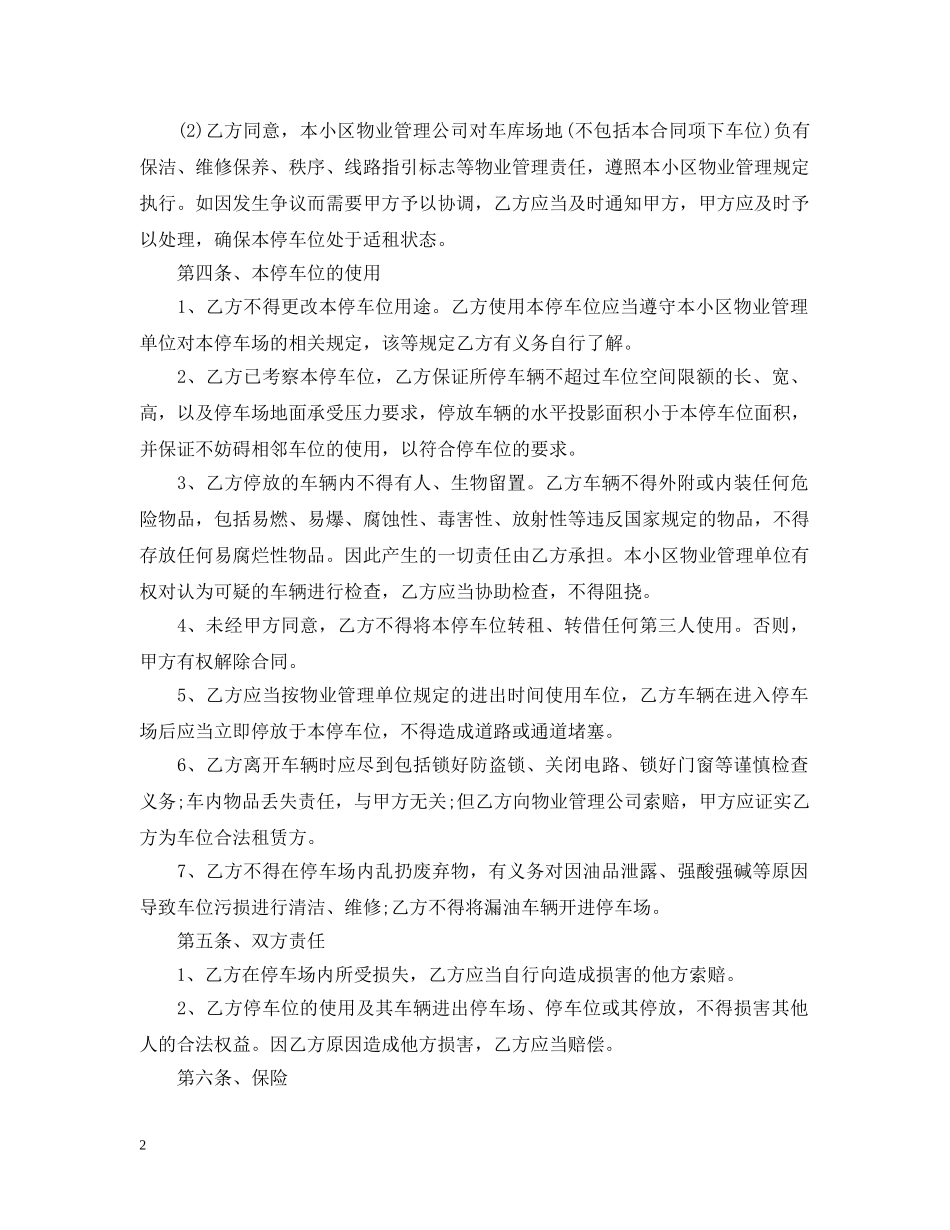 20XX年车位租赁合同范本_第2页