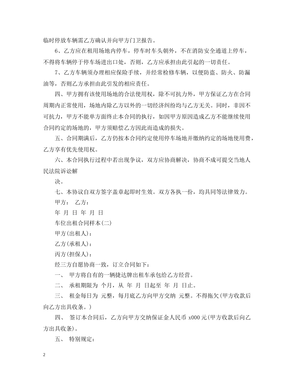 20XX年车位租赁合同(标准版)_第2页