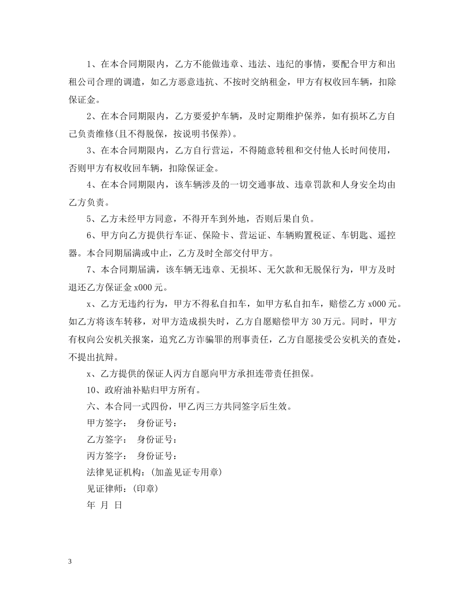 20XX年车位租赁合同(标准版)_第3页