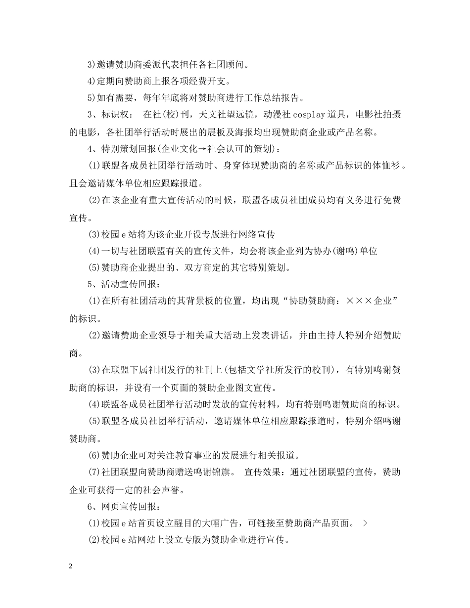 20XX年赞助合同范文3篇_第2页