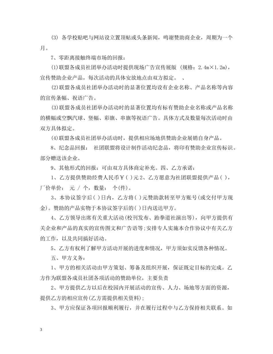 20XX年赞助合同范文3篇_第3页