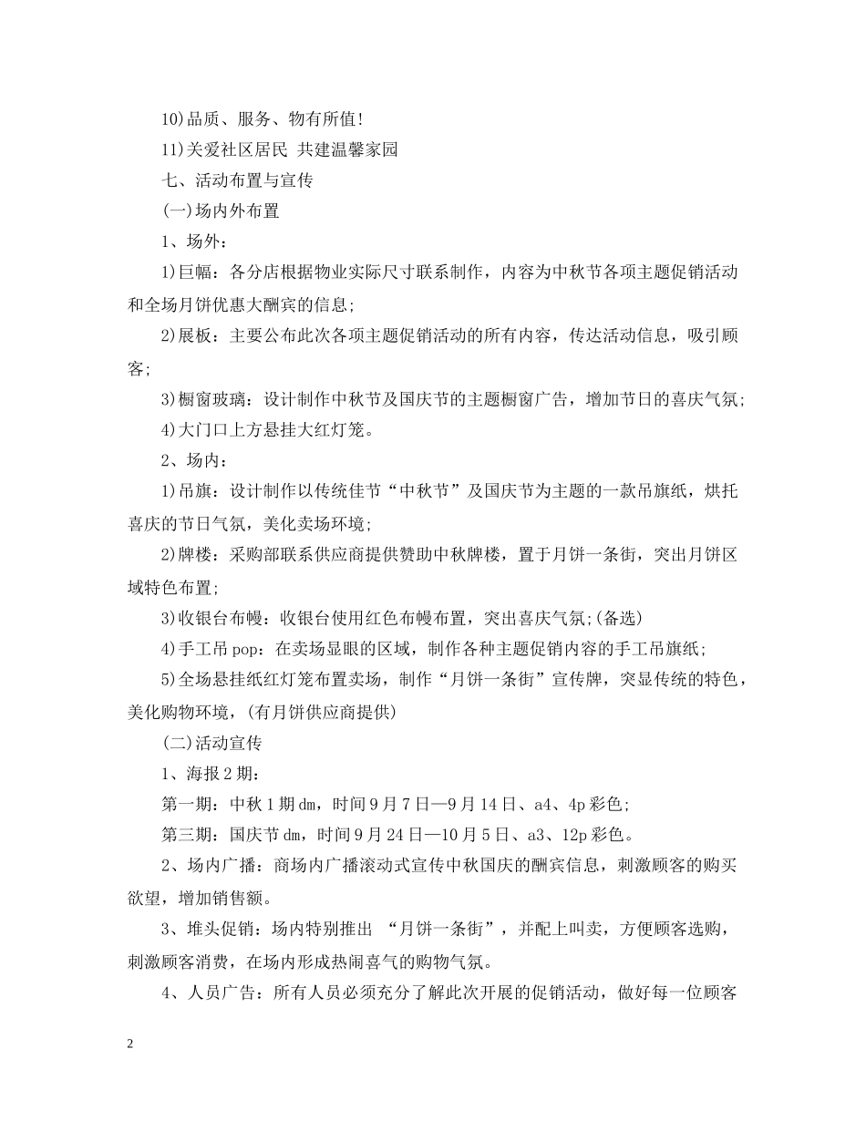 20XX年超市中秋节促销活动策划_第2页