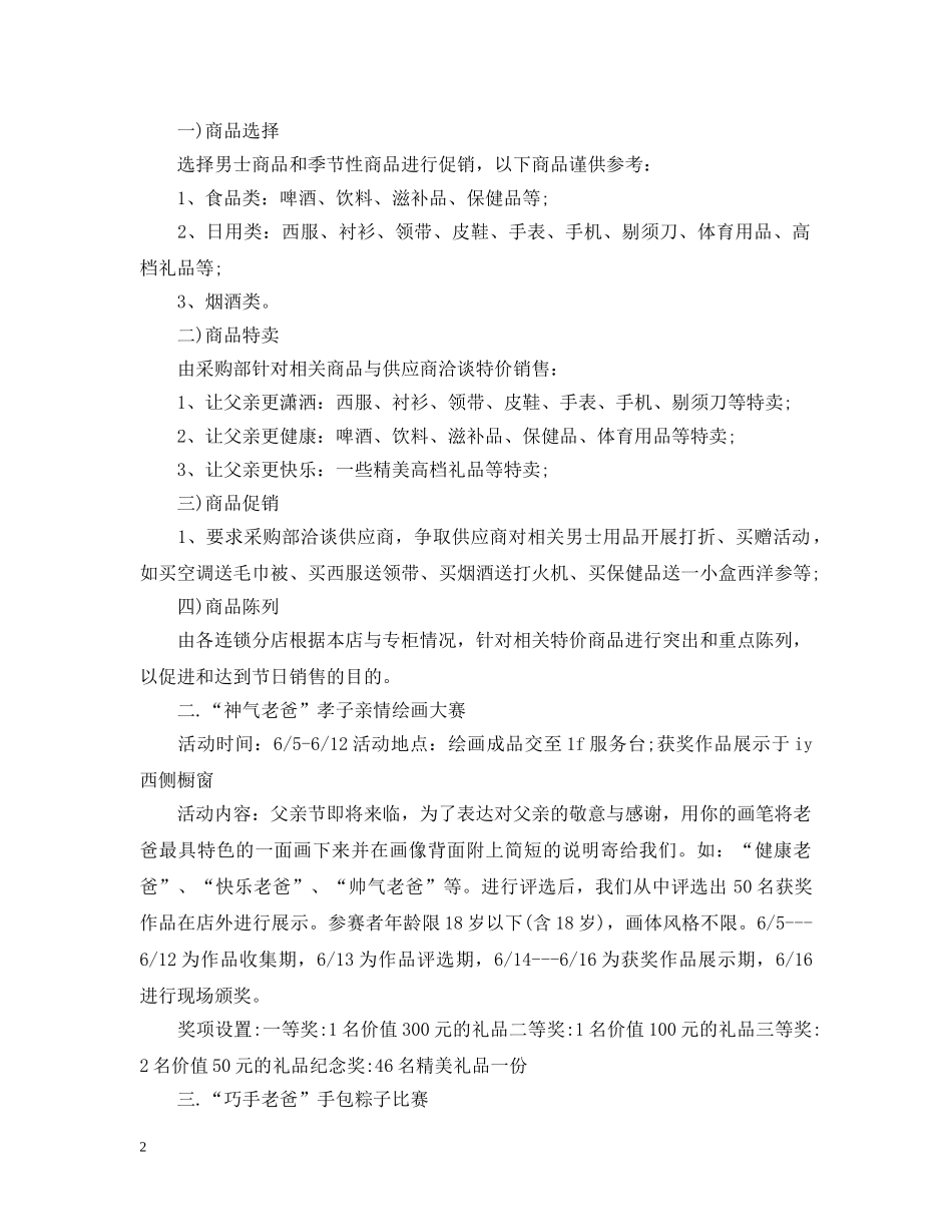 20XX年超市父亲节主题策划_第2页