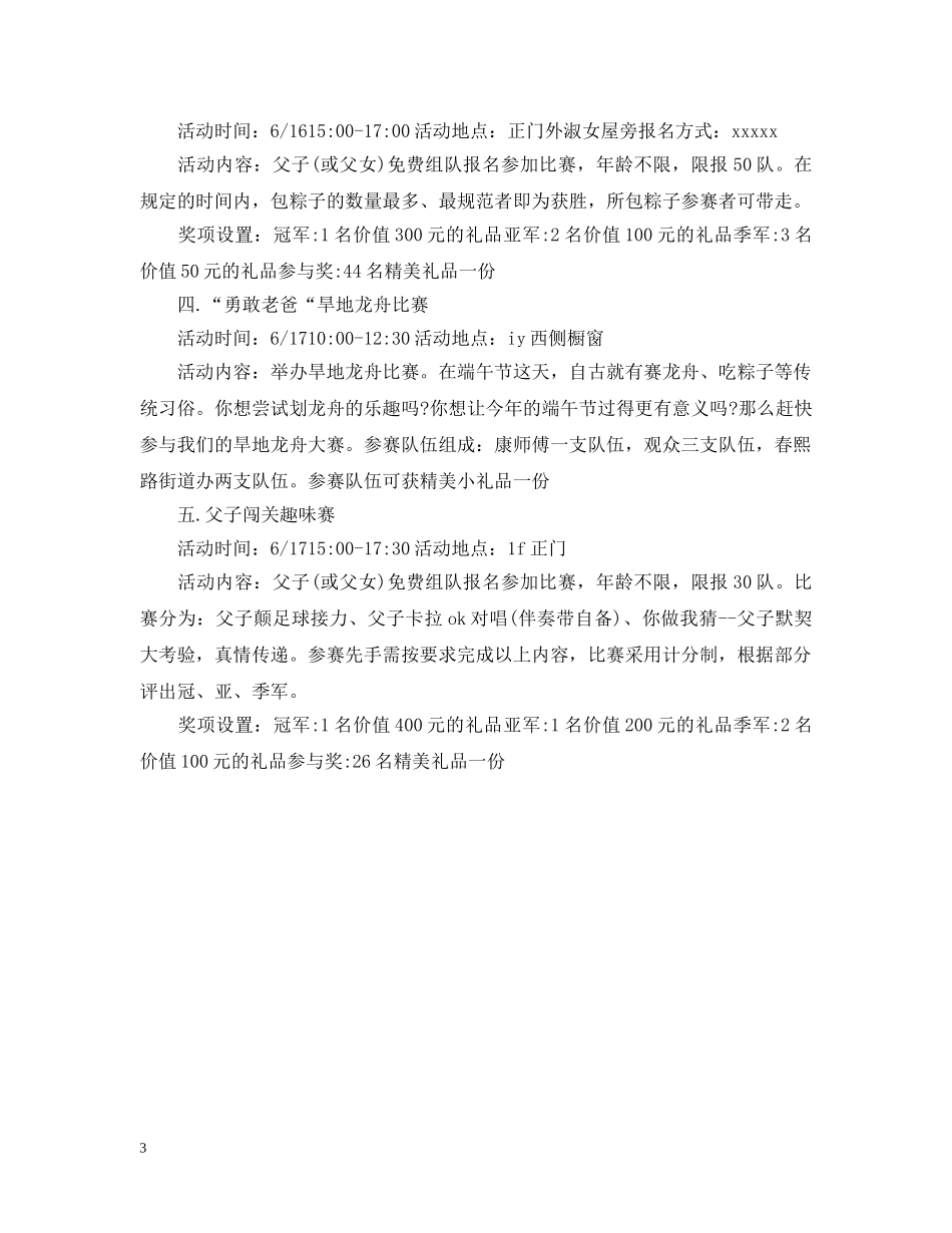 20XX年超市父亲节主题策划_第3页