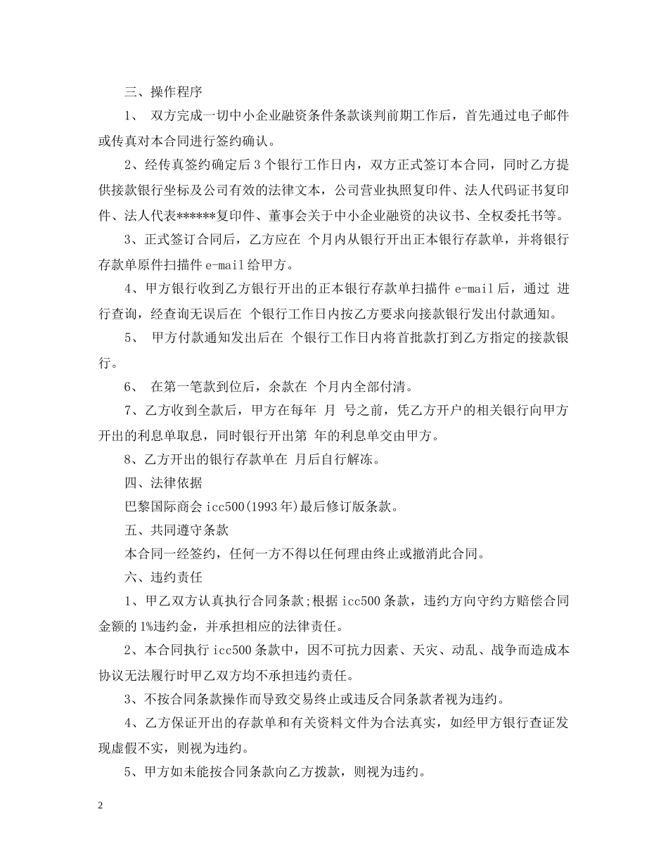 20XX年贷款融资合同范本_第2页