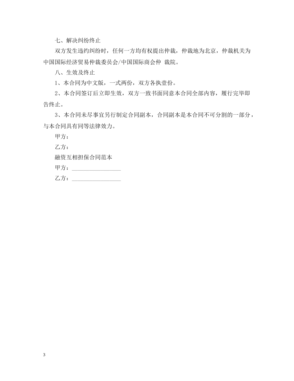 20XX年贷款融资合同范本_第3页