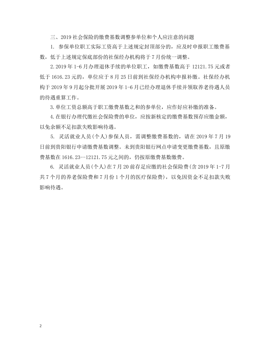 20XX年贵州社保缴费基数新规定_第2页