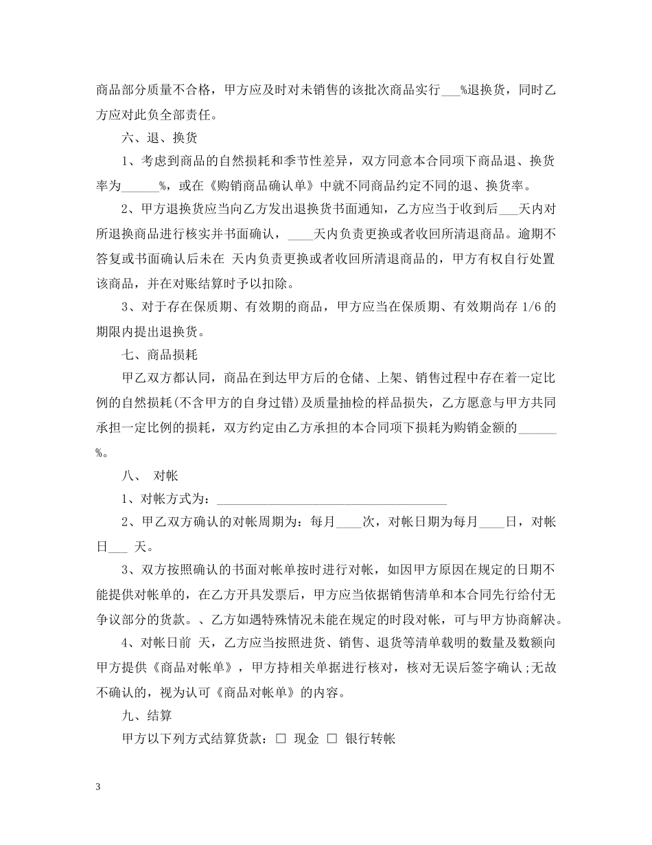 20XX年超市供货合同范本_第3页