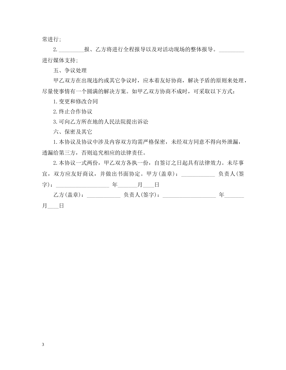 20XX年赞助合同书范本_第3页