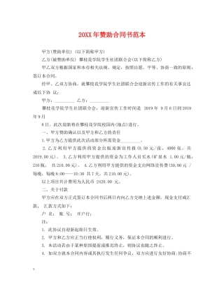 20XX年赞助合同书范本